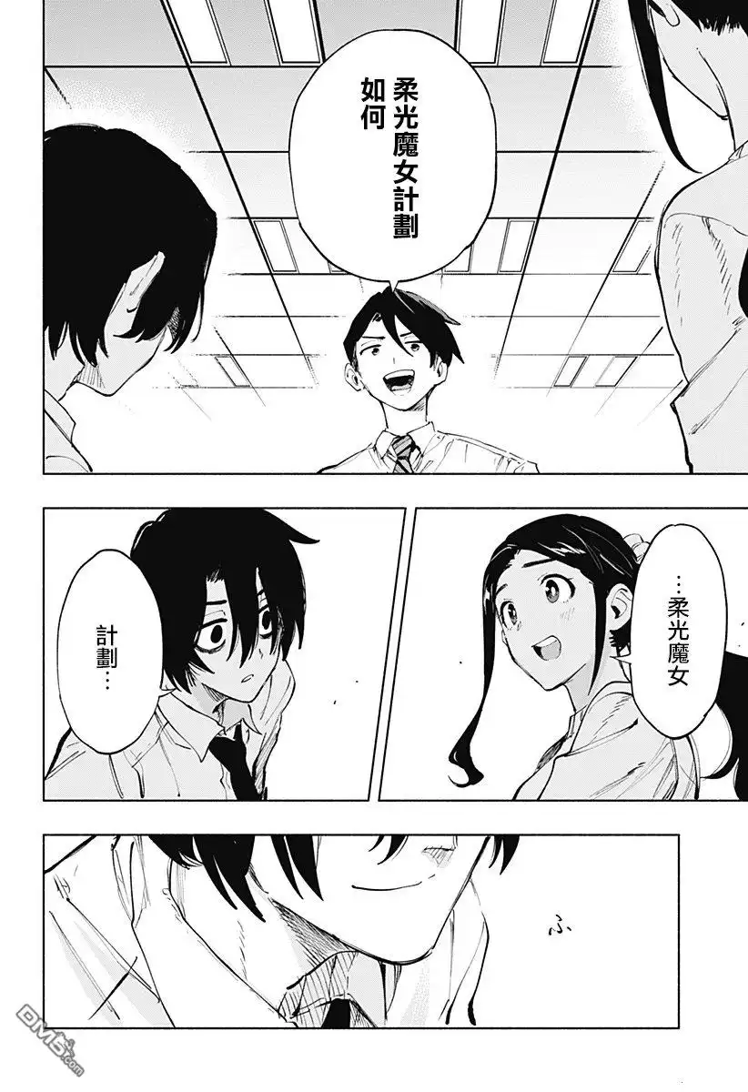 《柔光魔女股份有限公司》第114话 第12页