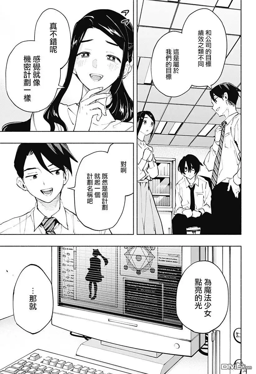 《柔光魔女股份有限公司》第114话 第11页
