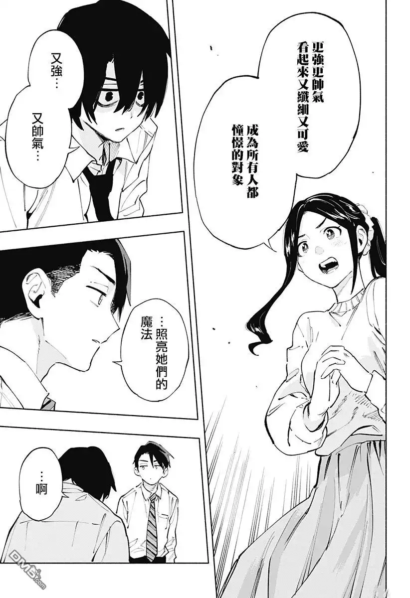 《柔光魔女股份有限公司》第114话 第9页