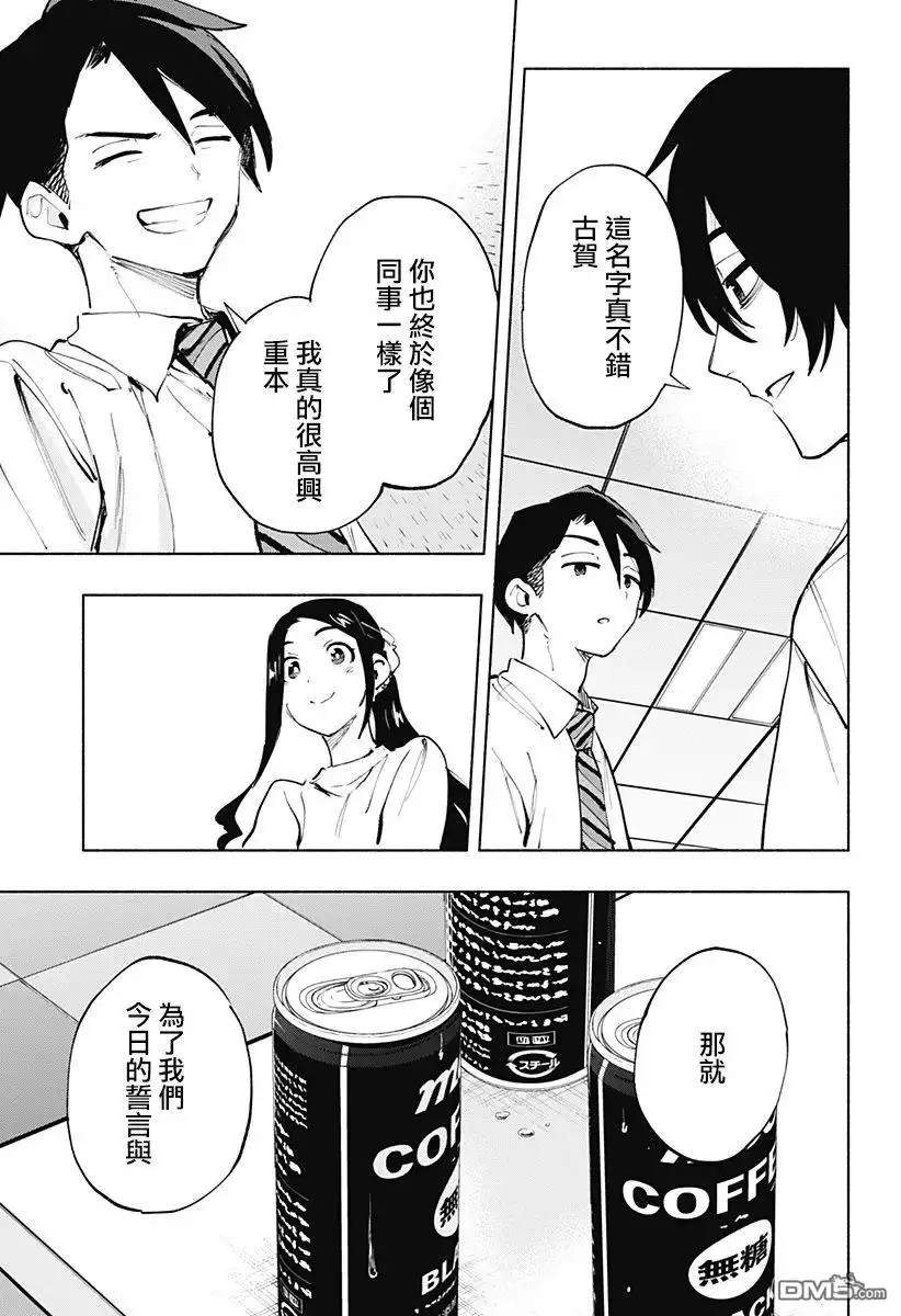 《柔光魔女股份有限公司》第114话 第13页