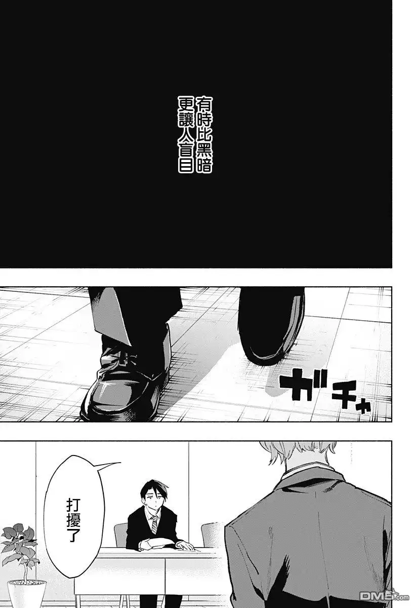 《柔光魔女股份有限公司》第114话 第15页