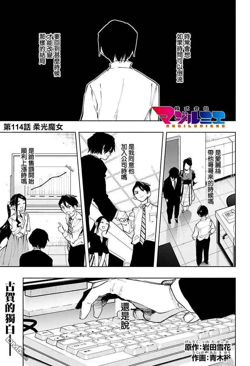 《柔光魔女股份有限公司》第114话 第1页