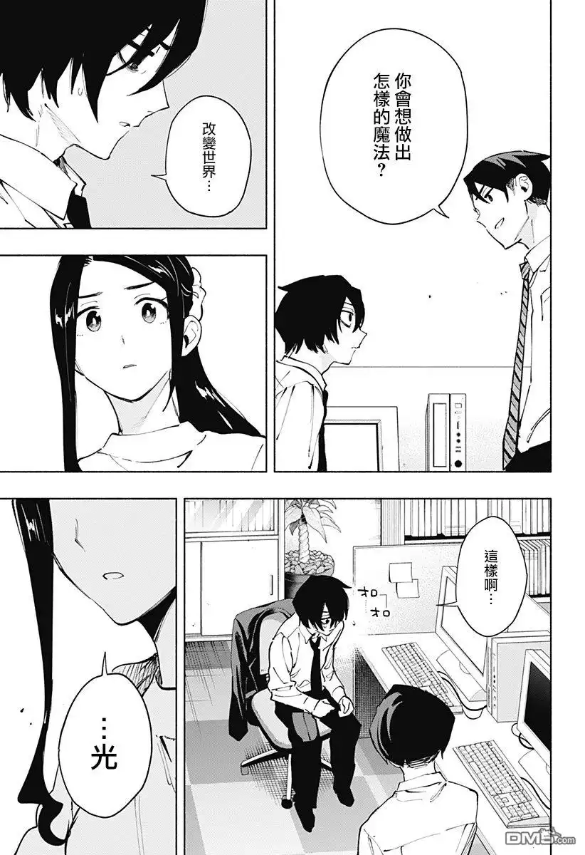 《柔光魔女股份有限公司》第114话 第7页