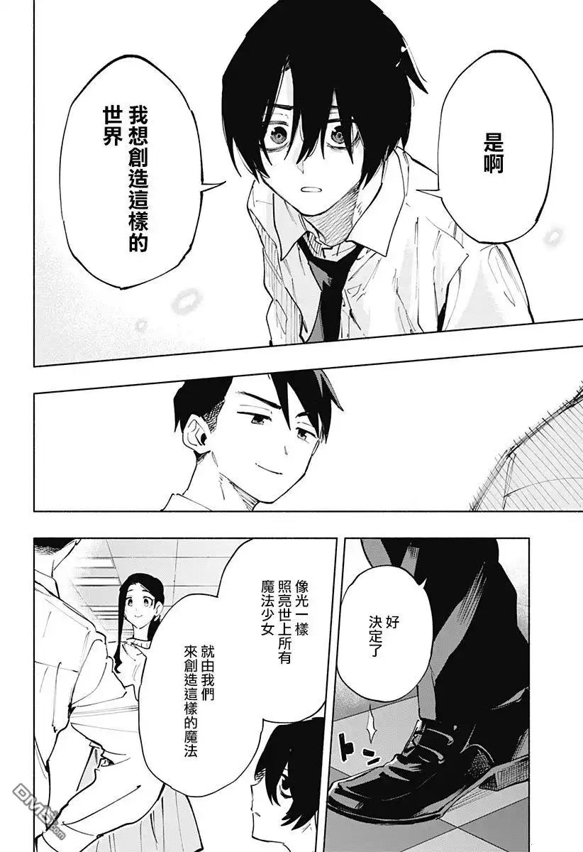 《柔光魔女股份有限公司》第114话 第10页
