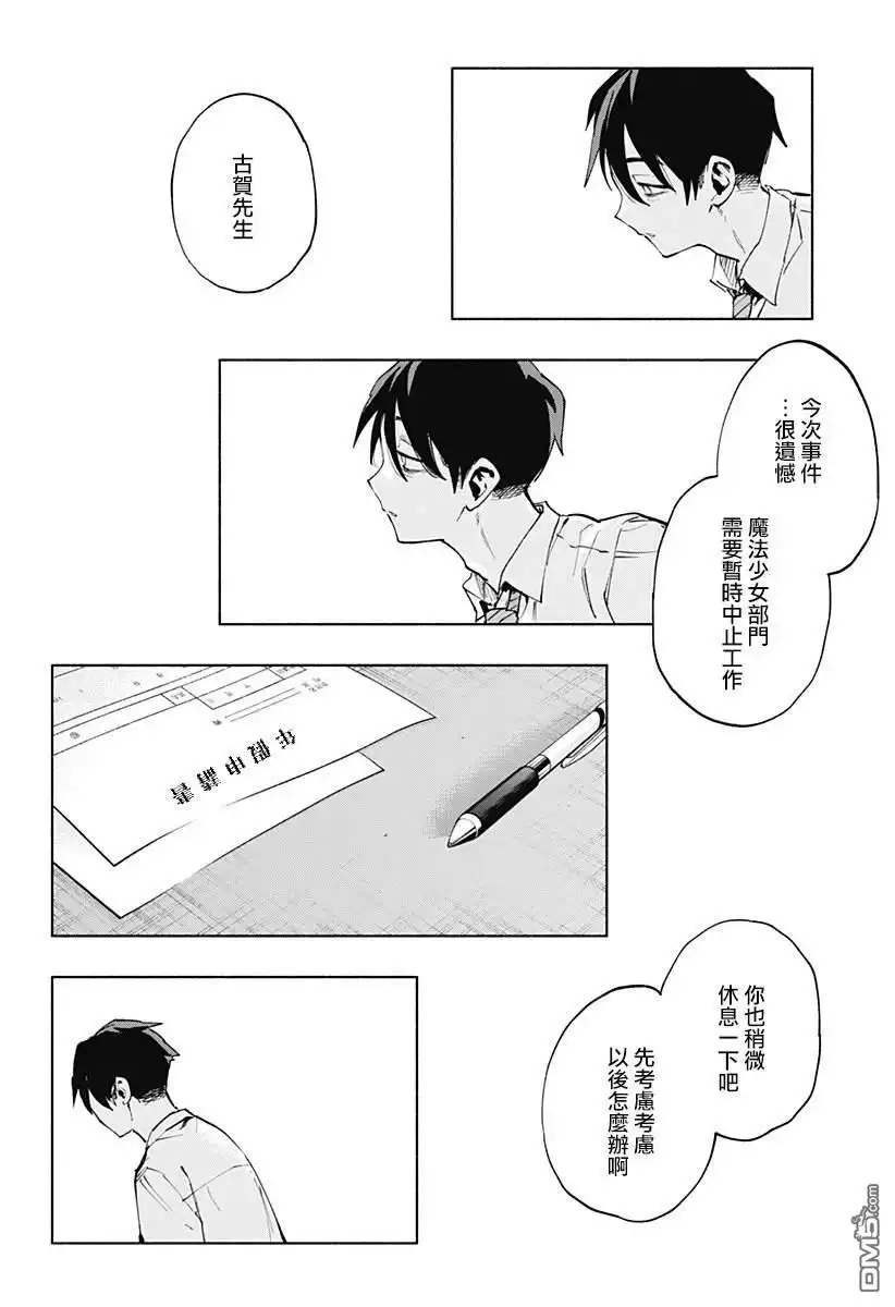 《柔光魔女股份有限公司》第115话 第6页