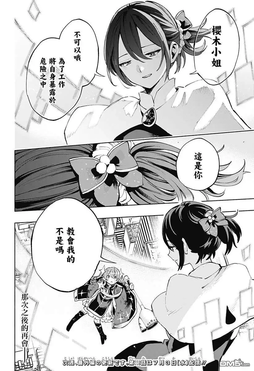 《柔光魔女股份有限公司》第115话 第20页