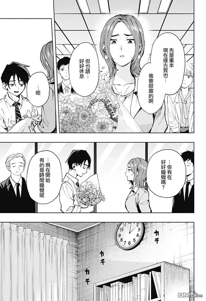 《柔光魔女股份有限公司》第115话 第13页