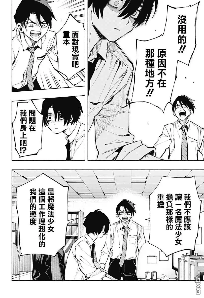 《柔光魔女股份有限公司》第115话 第10页