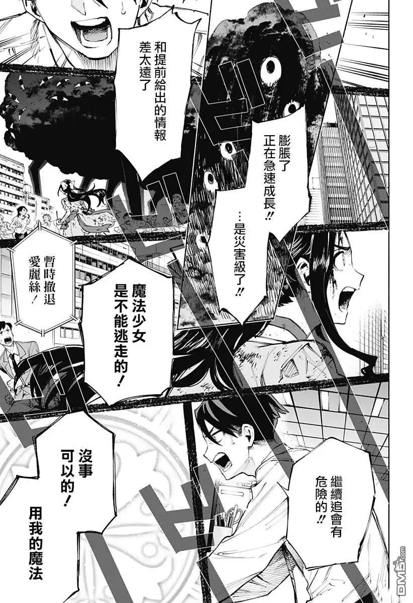 《柔光魔女股份有限公司》第115话 第3页
