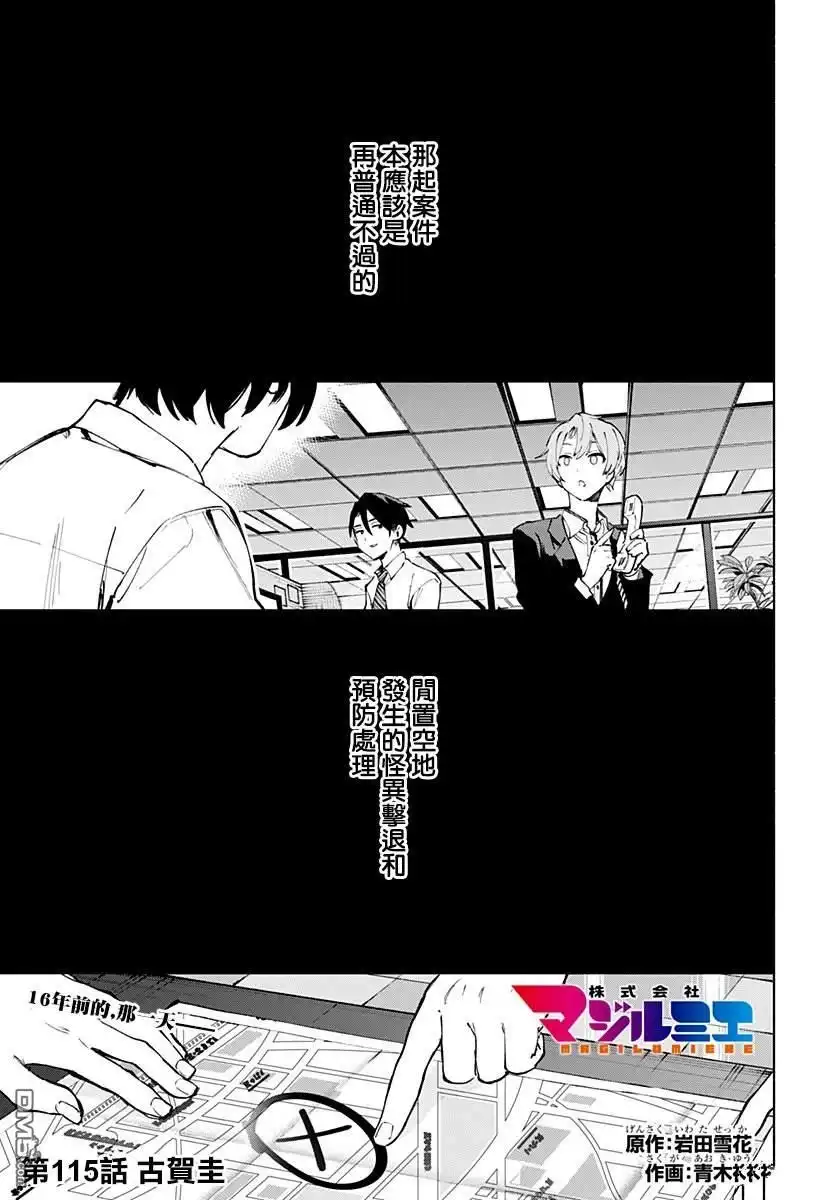 《柔光魔女股份有限公司》第115话 第1页