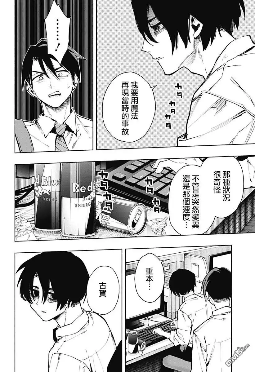 《柔光魔女股份有限公司》第115话 第8页