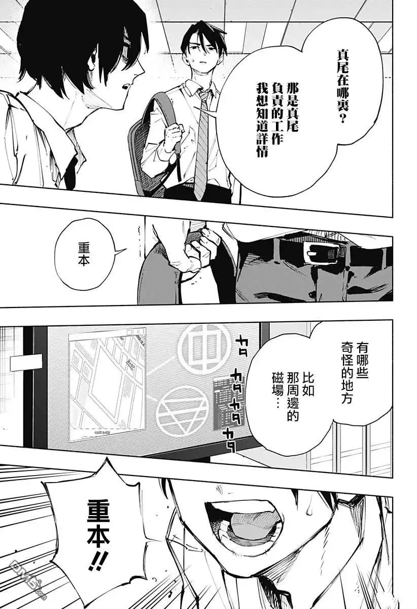 《柔光魔女股份有限公司》第115话 第9页