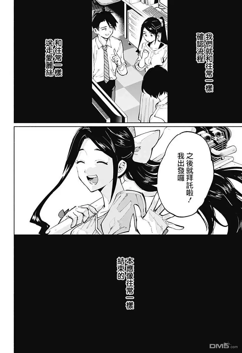 《柔光魔女股份有限公司》第115话 第2页