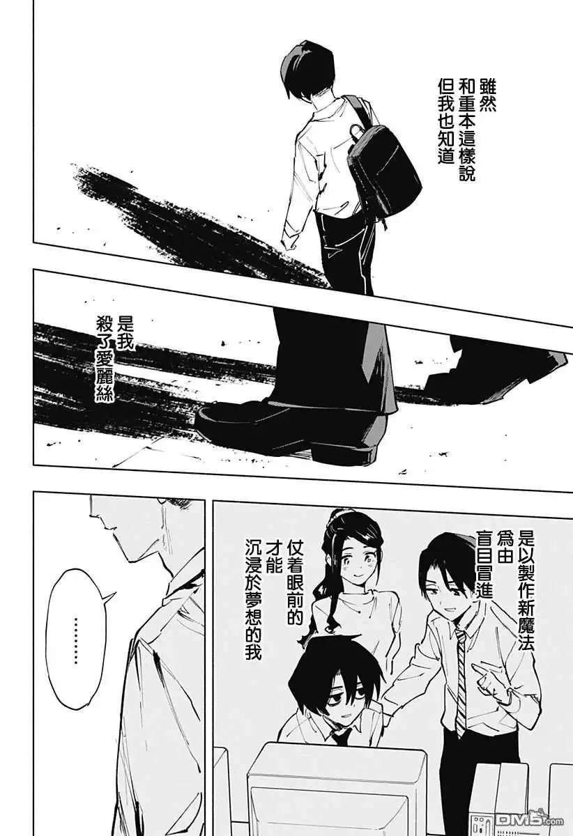 《柔光魔女股份有限公司》第115话 第12页