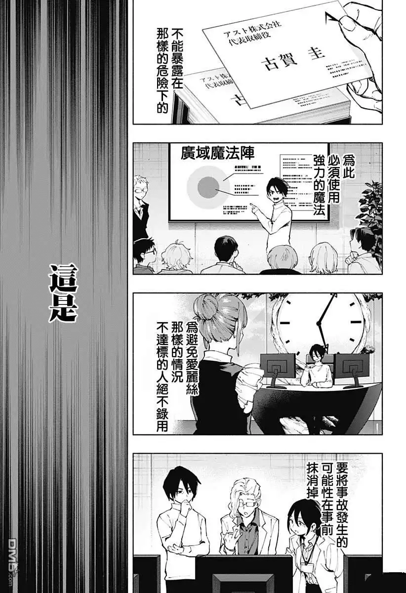 《柔光魔女股份有限公司》第115话 第15页