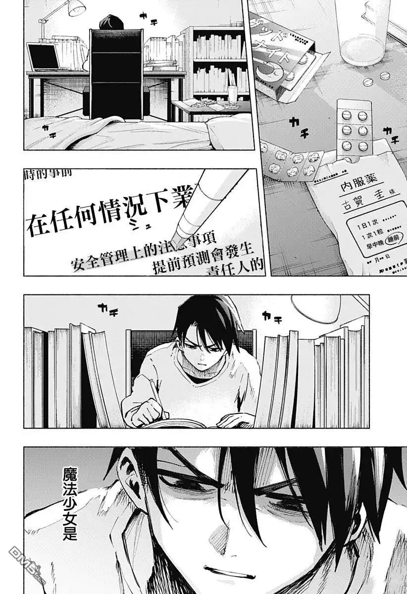 《柔光魔女股份有限公司》第115话 第14页
