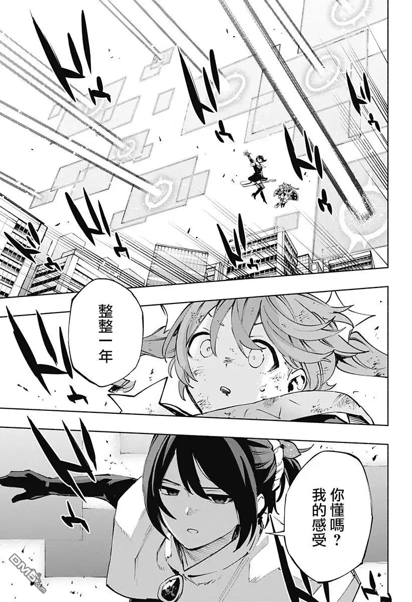 《柔光魔女股份有限公司》第116话 第9页