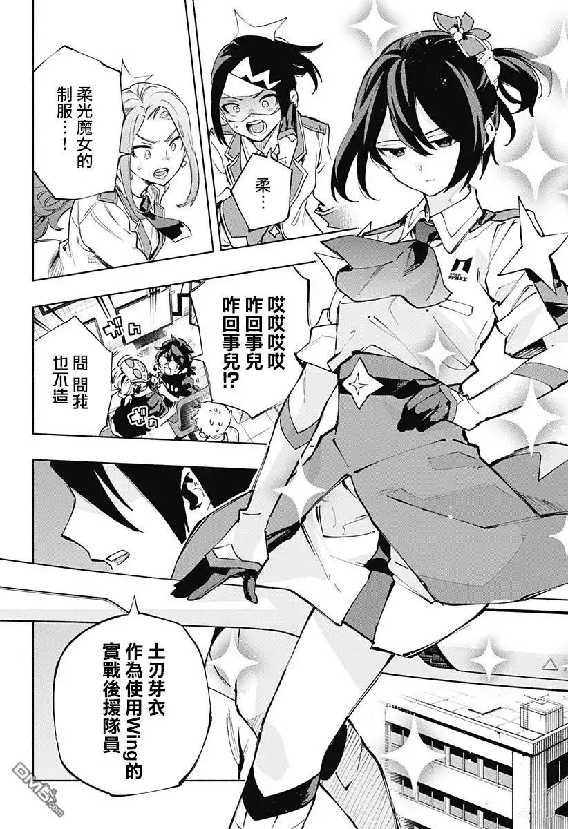 《柔光魔女股份有限公司》第116话 第18页