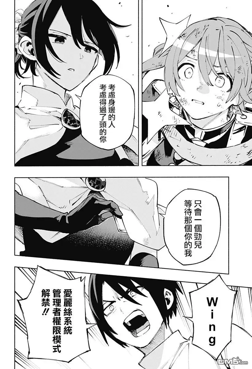 《柔光魔女股份有限公司》第116话 第14页