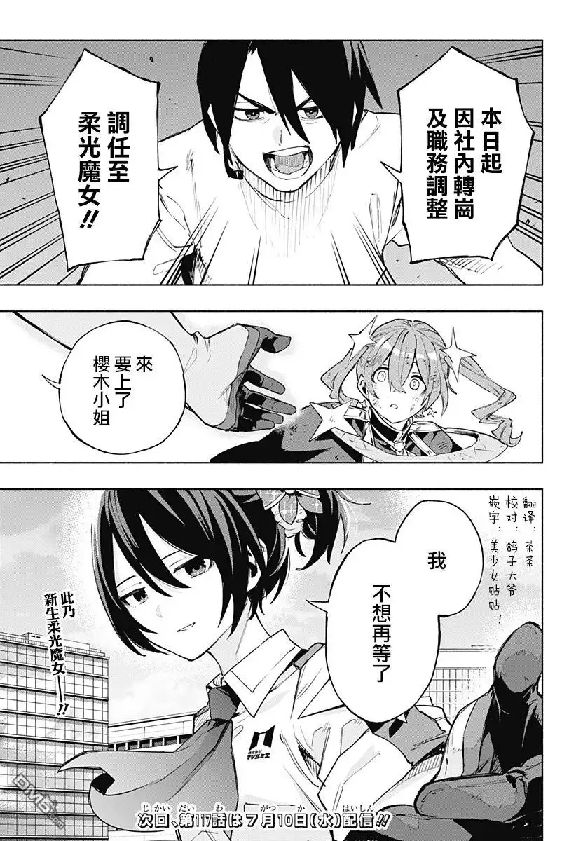 《柔光魔女股份有限公司》第116话 第19页