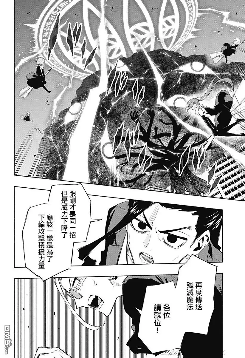《柔光魔女股份有限公司》第116话 第4页