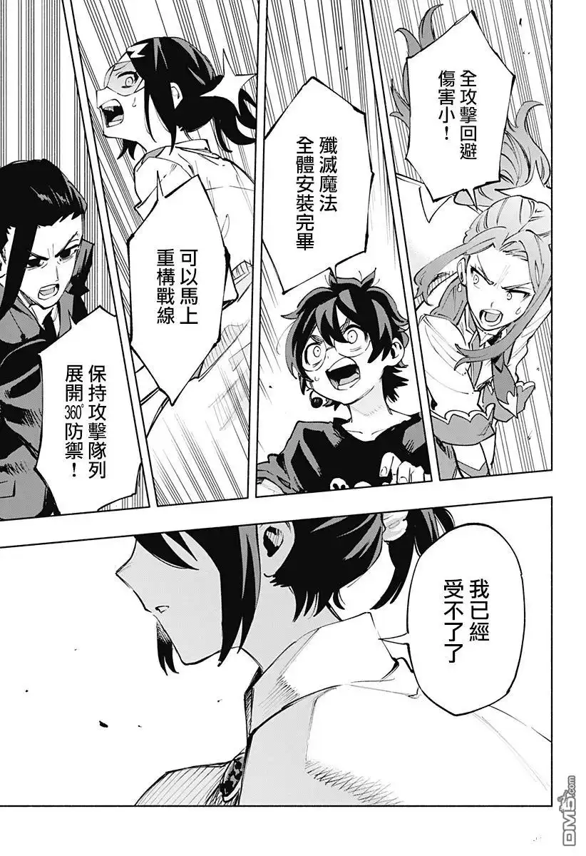 《柔光魔女股份有限公司》第116话 第13页