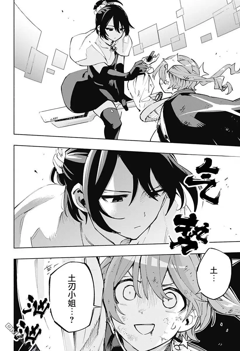 《柔光魔女股份有限公司》第116话 第6页