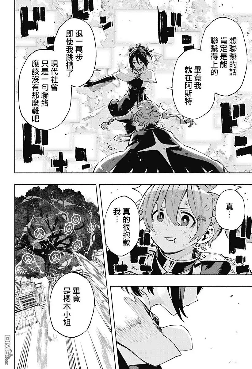 《柔光魔女股份有限公司》第116话 第10页