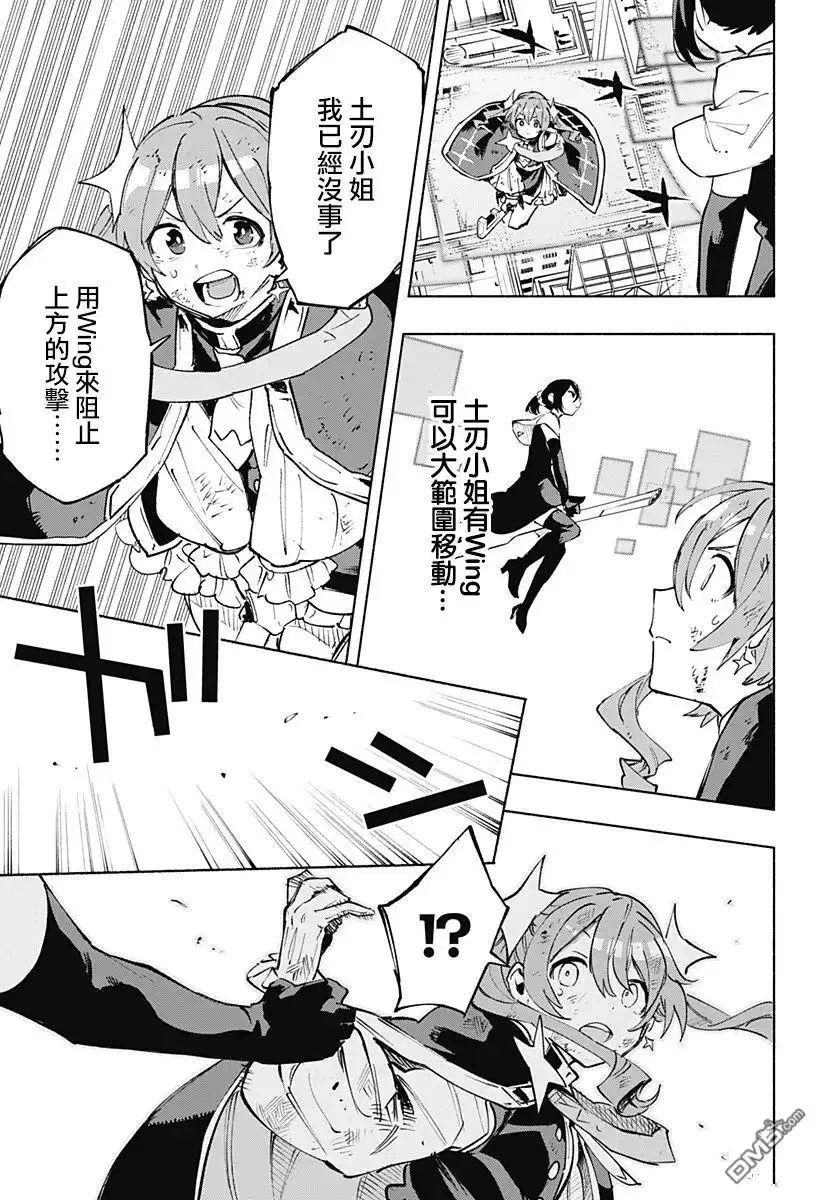 《柔光魔女股份有限公司》第116话 第5页
