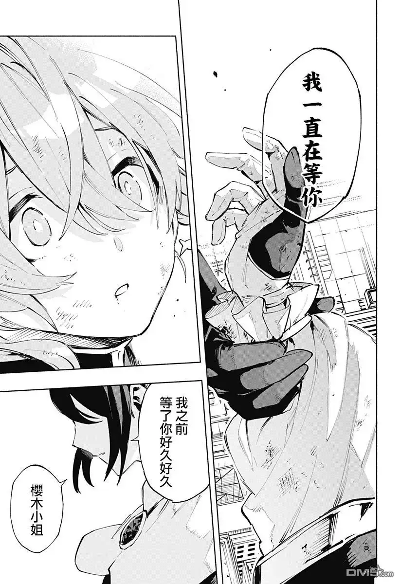 《柔光魔女股份有限公司》第116话 第7页