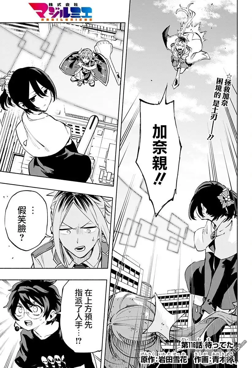 《柔光魔女股份有限公司》第116话 第1页