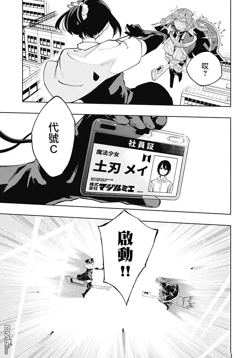 《柔光魔女股份有限公司》第116话 第15页