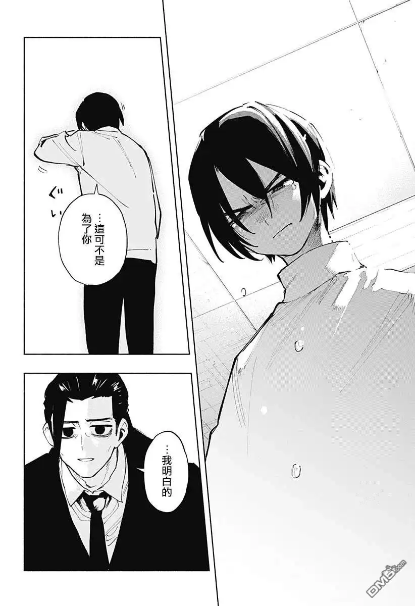 《柔光魔女股份有限公司》第118话 第13页