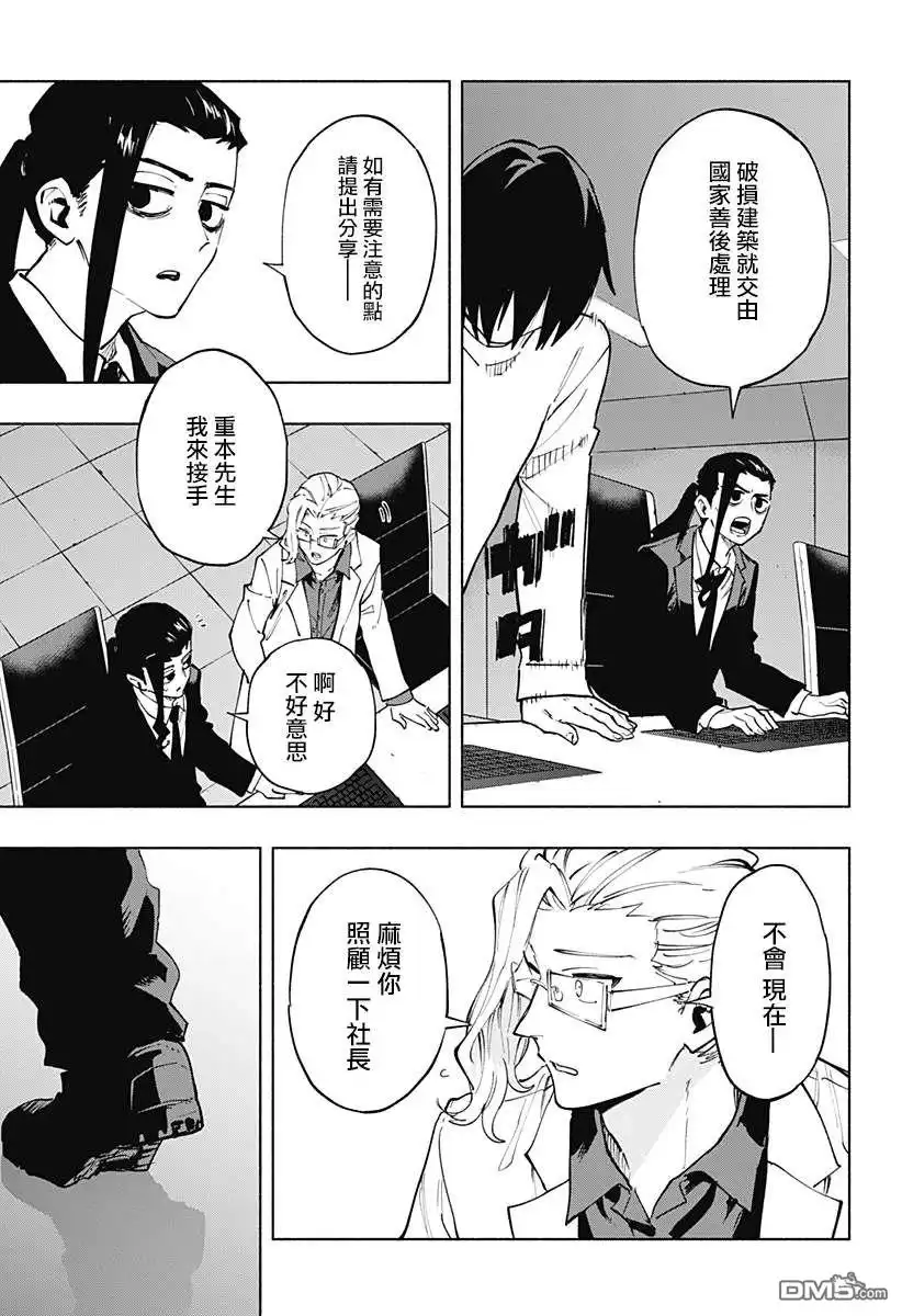 《柔光魔女股份有限公司》第118话 第10页
