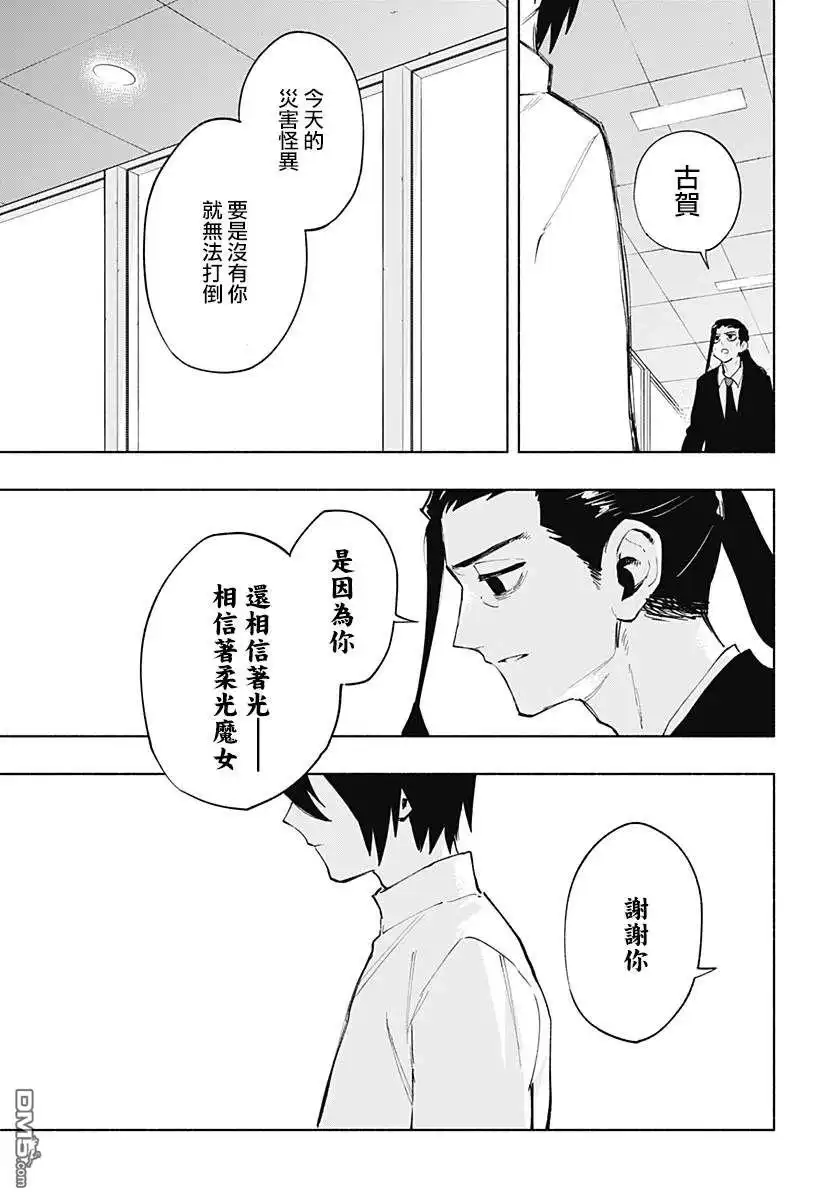 《柔光魔女股份有限公司》第118话 第12页