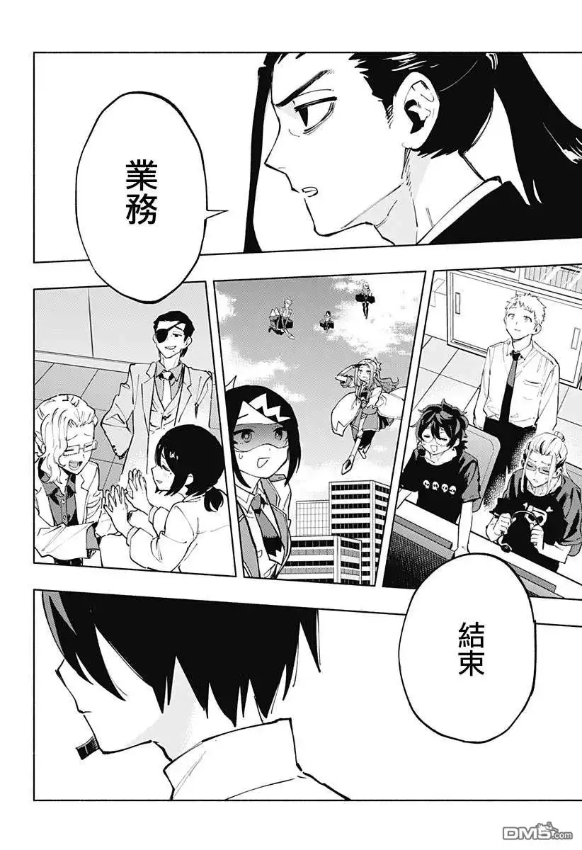 《柔光魔女股份有限公司》第118话 第5页