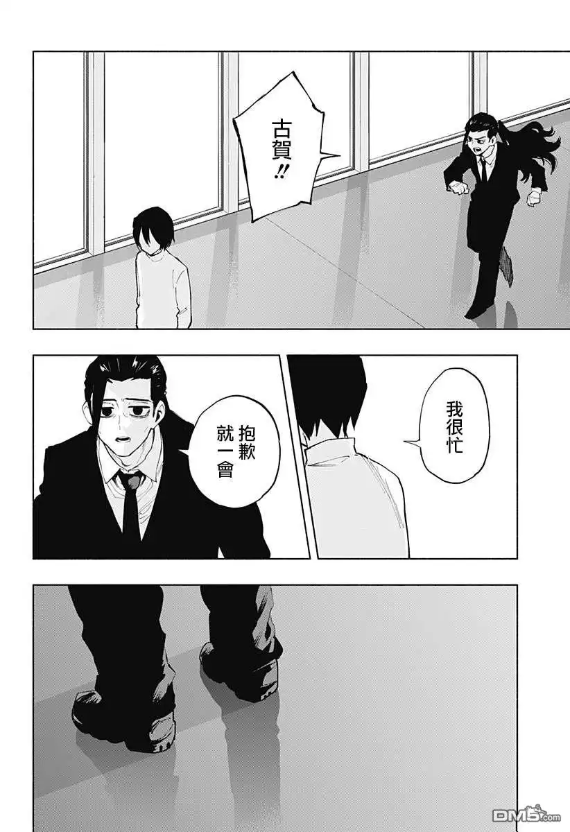 《柔光魔女股份有限公司》第118话 第11页