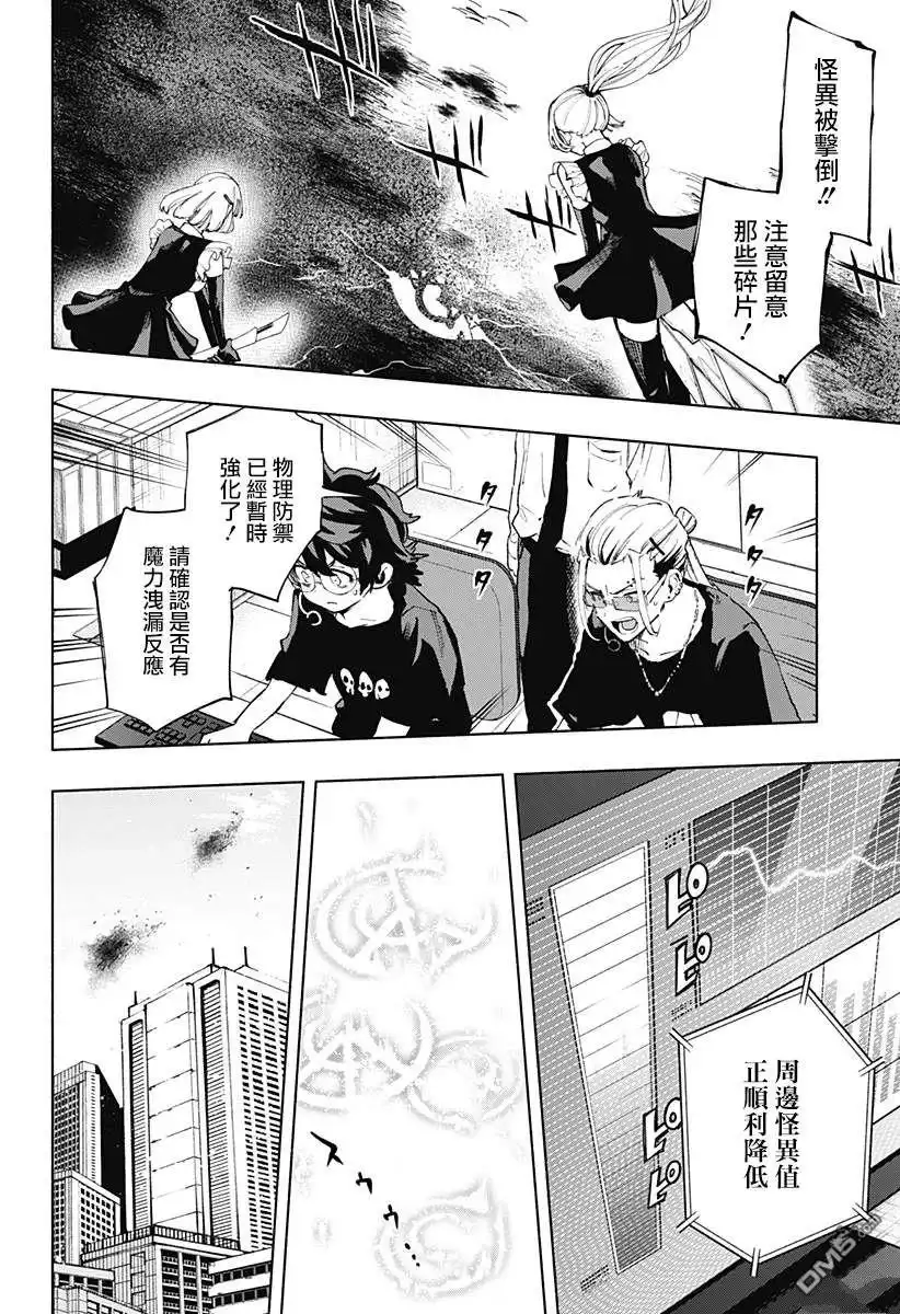 《柔光魔女股份有限公司》第118话 第3页
