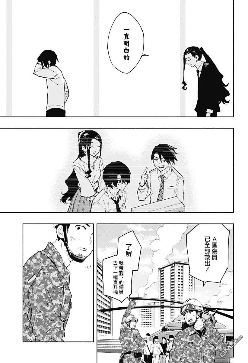 《柔光魔女股份有限公司》第118话 第14页