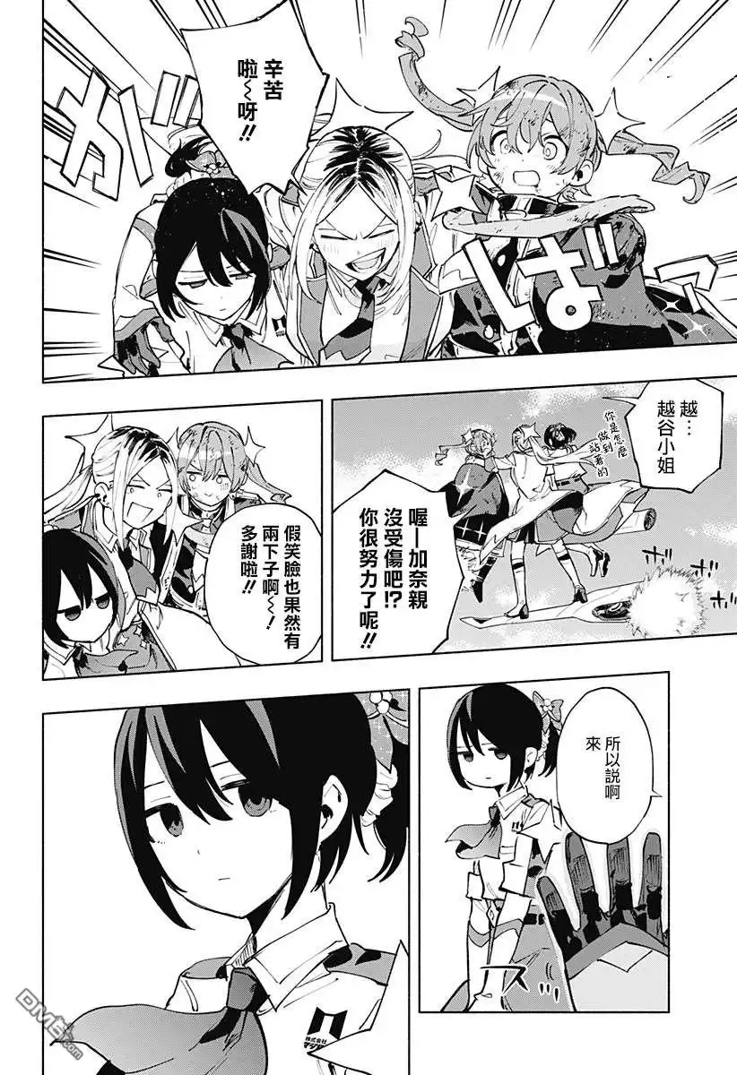 《柔光魔女股份有限公司》第118话 第7页
