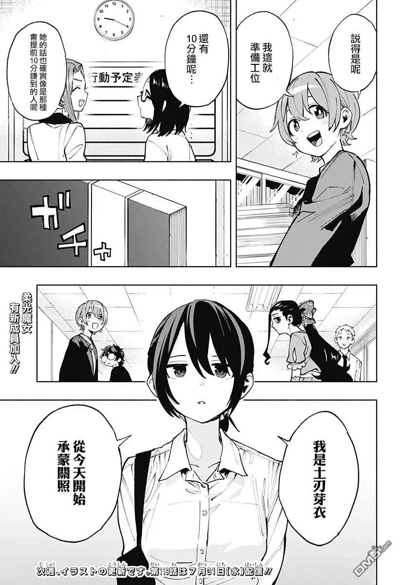 《柔光魔女股份有限公司》第118话 第20页