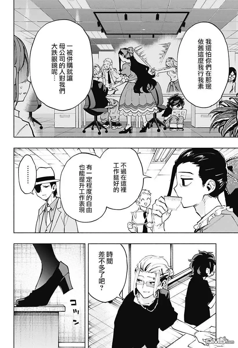 《柔光魔女股份有限公司》第118话 第19页