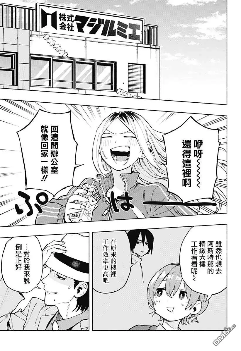 《柔光魔女股份有限公司》第118话 第18页