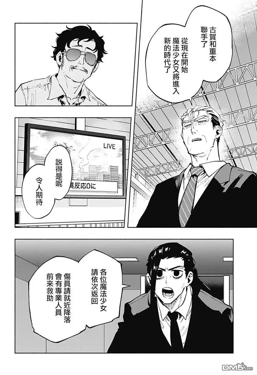 《柔光魔女股份有限公司》第118话 第9页