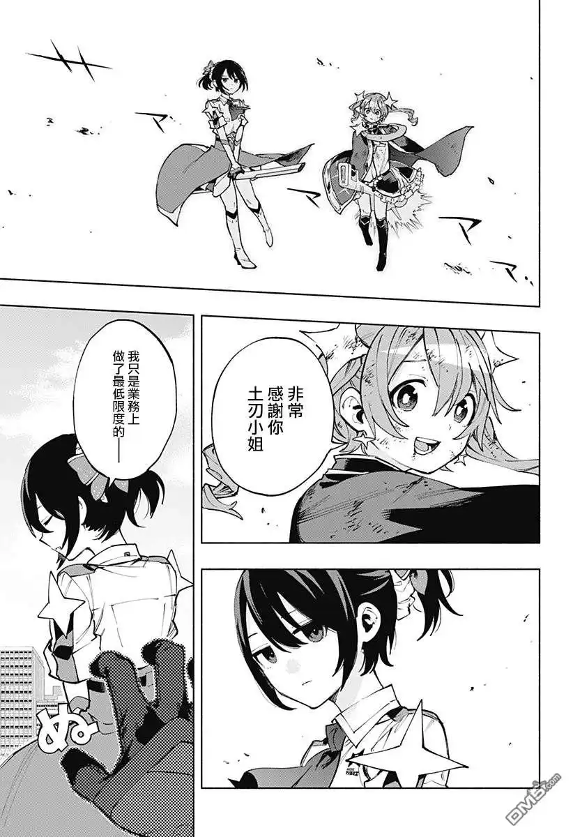 《柔光魔女股份有限公司》第118话 第6页