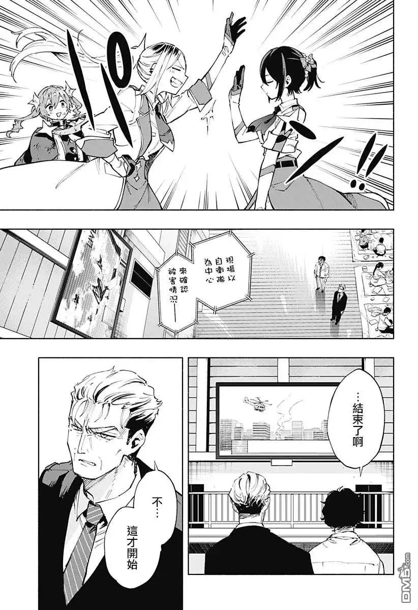 《柔光魔女股份有限公司》第118话 第8页