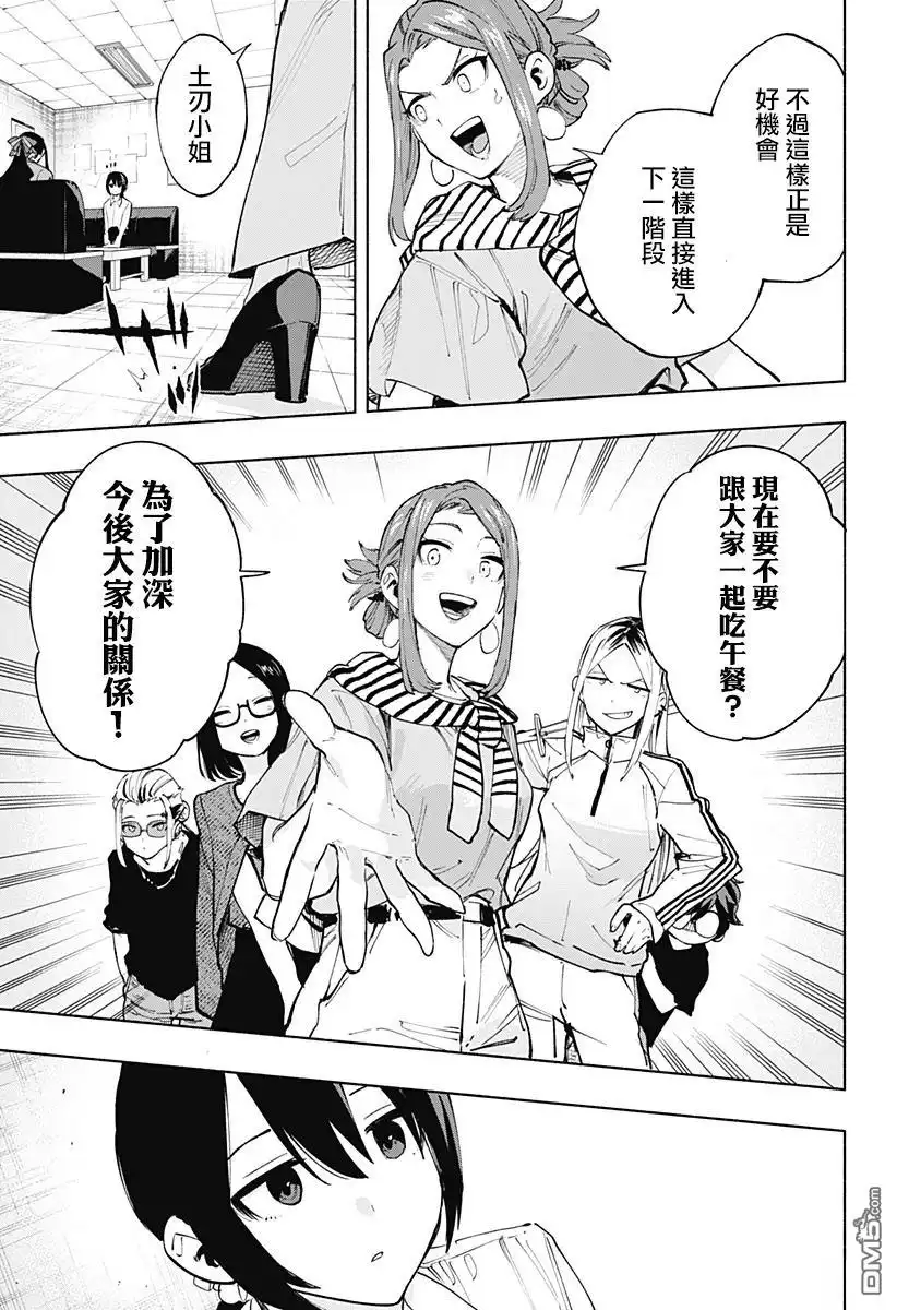 《柔光魔女股份有限公司》第119话 第3页