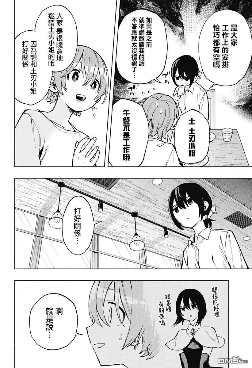 《柔光魔女股份有限公司》第119话 第10页