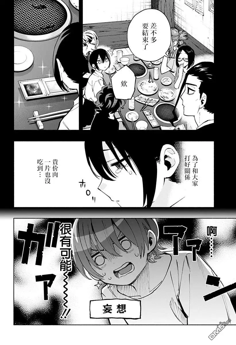 《柔光魔女股份有限公司》第119话 第18页