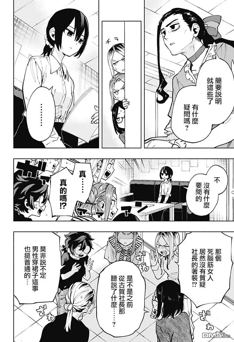 《柔光魔女股份有限公司》第119话 第2页